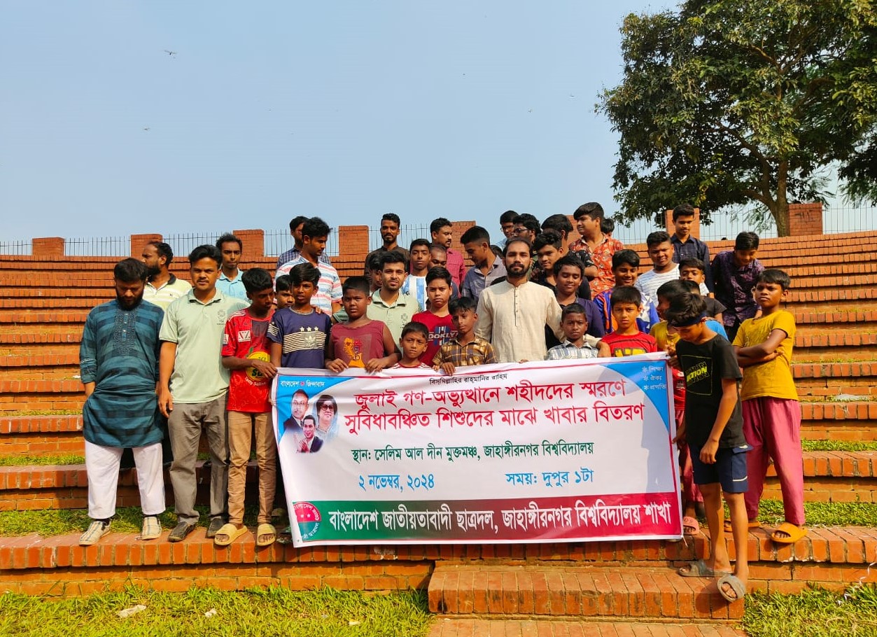 সুবিধাবঞ্চিত শিশুদের মাঝে খাবার বিতরণ করল জাবি ছাত্রদল