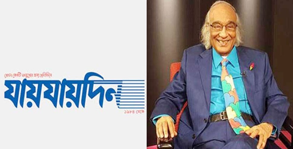 ‘যায়যায়দিন’ পত্রিকার ডিক্লেয়ারেশন ফিরে পেলেন শফিক রেহমান